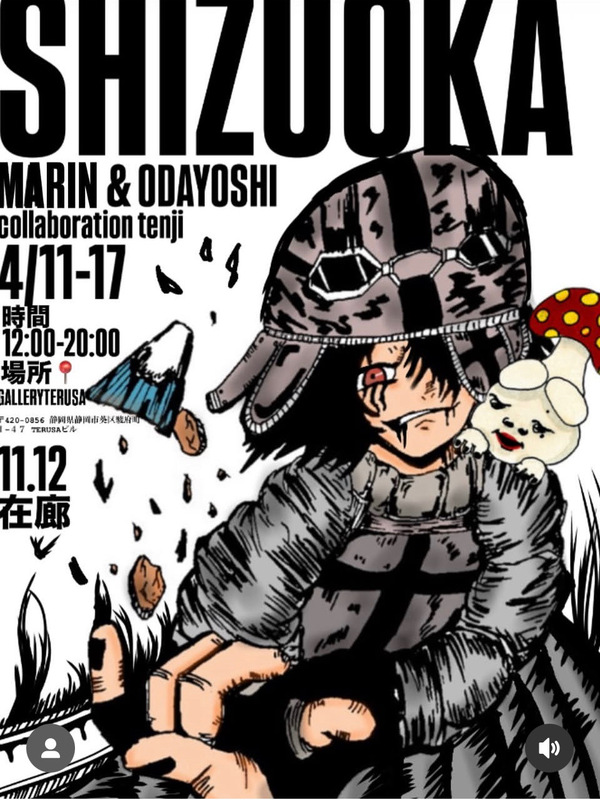 SHIZUOKA MARIN & ODAYOSHI collaboration tenji［静岡市葵区］｜静岡新聞アットエス