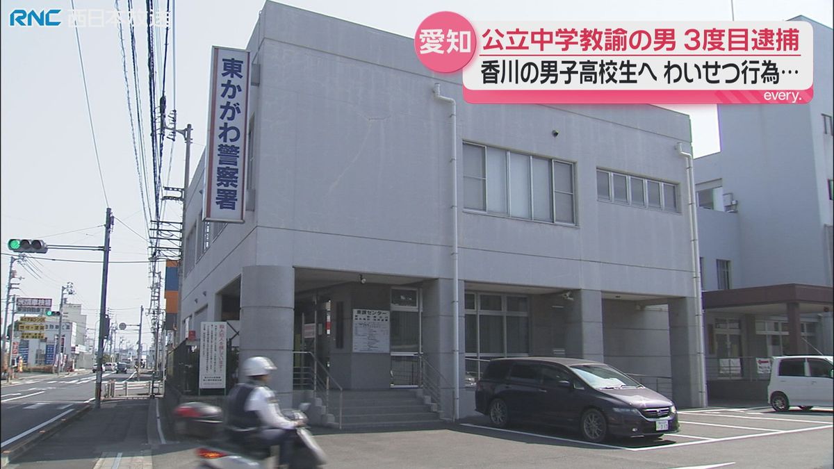 愛知県の中学校教諭の男　3度目の逮捕　香川県の男子高校生にわいせつ行為も・・・