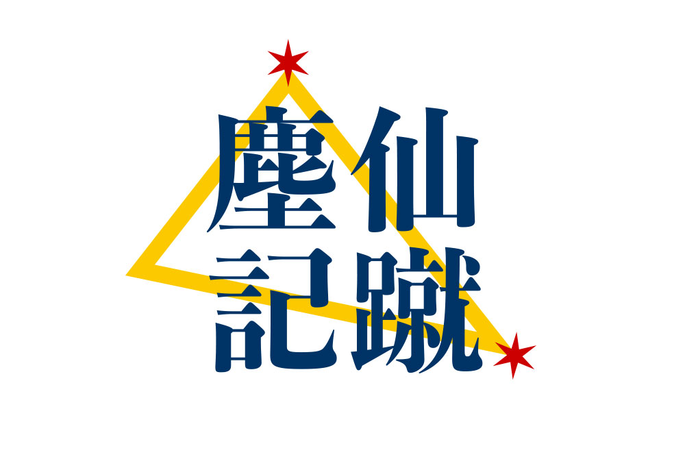 明治安田J2・J3百年構想リーグ 地域リーグラウンド EAST-Aグループ第9節・群馬戦第一報。五十嵐聖己と岩渕弘人が得点も、退場者を出して今季初の複数失点。PK戦で勝ち大会前半戦を無敗で終えるが、悔やまれる一戦 : 仙蹴塵記 明治安田J2・J3百年構想リーグ 地域リーグラウンド EAST-Aグループ第9節・群馬戦第一報。五十嵐聖己と岩渕弘人が得点も、退場者を出して今季初の複数失点。PK戦で勝ち大会前半戦を無敗で終えるが、悔やまれる一戦 : 仙蹴塵記