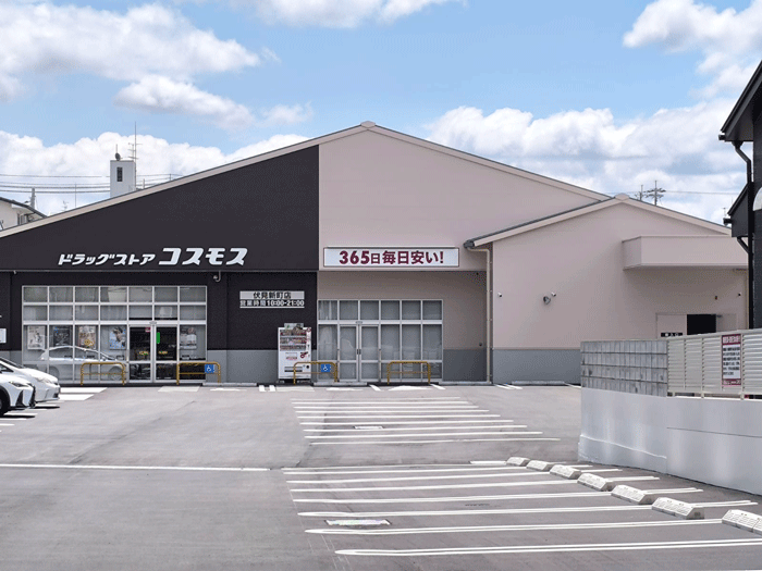 「ドラッグストアコスモス 伏見新町店」の画像