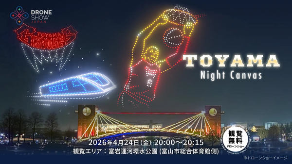 「TOYAMA Night Canvas」ドローンショーのイメージ