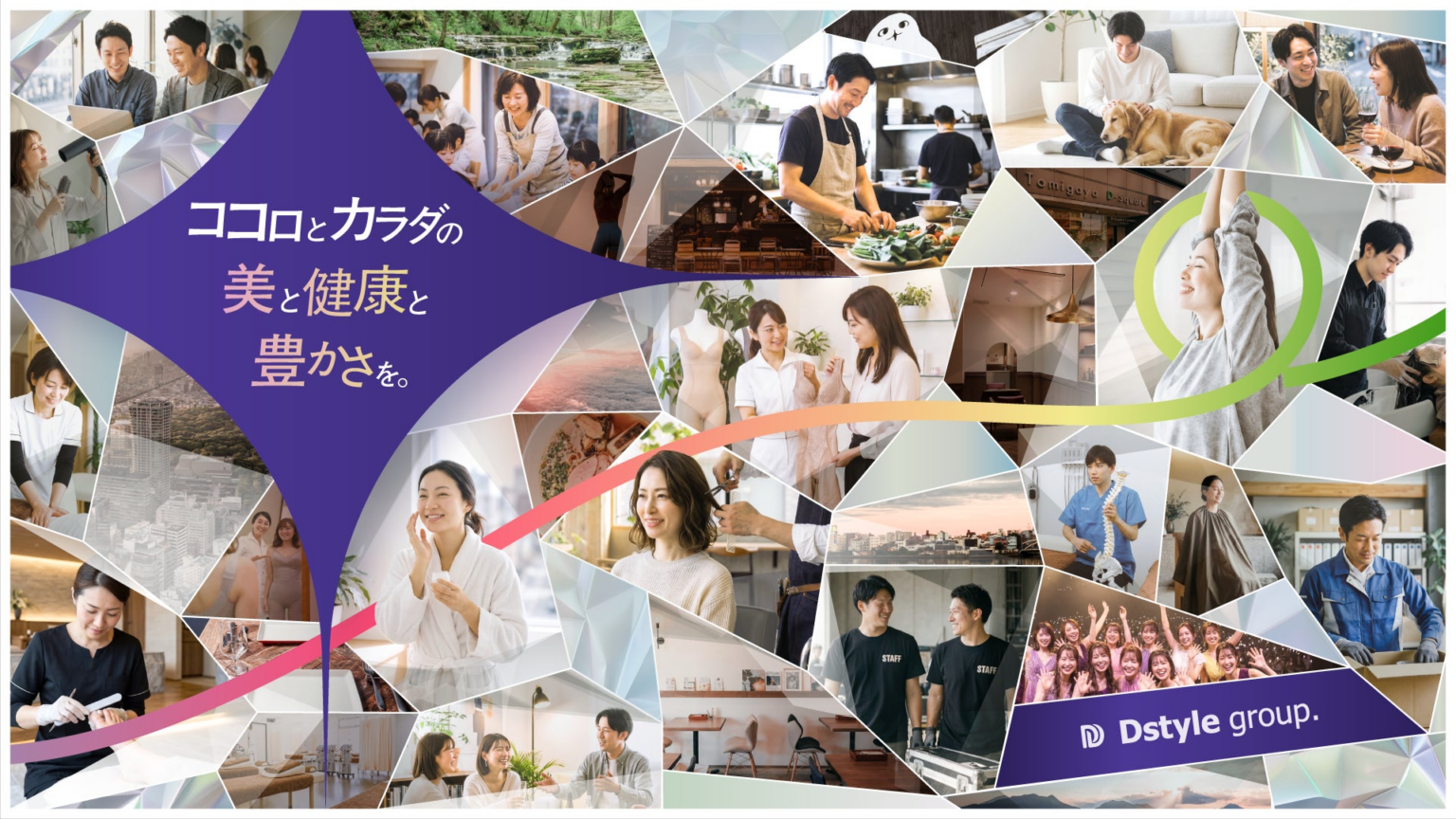 創業40周年を機に、ライフスタイルソリューション企業へ― Dstyle group.理念・ブランド体系を刷新 ― | 株式会社Dstyleホールディングスのプレスリリース