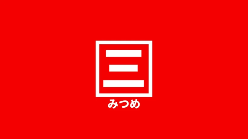 三ツ目、福岡県須恵町のふるさと納税事業を包括支援 現地オフィスも開設 - 新潟県内のニュース｜にいがた経済新聞