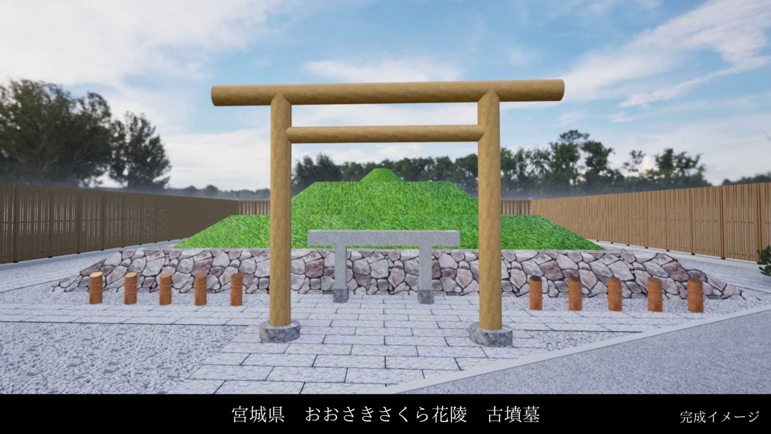 【古墳つくります】東北初！宮城県大崎市に「竹田式古墳墓」が誕生へ。完成は今年7月頃を予定。 | 株式会社 前方後円墳のプレスリリース
