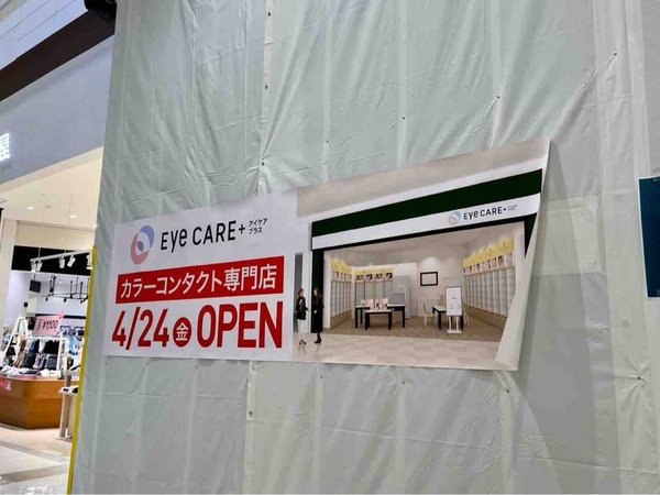 EYE CARE +（アイケアプラス）