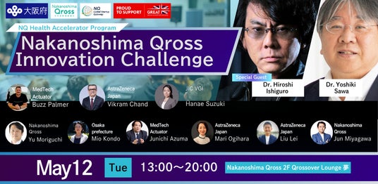 【5月12日】大阪府「NQ Global Startup Gateway」事業が主催するNakanoshima Qross Innovation Challenge、全登壇者決定！