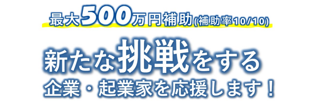 さが産業ミライ創造ベースStartup Launch事業化補助金の募集を開始します。 | 公益財団法人佐賀県産業振興機構のプレスリリース