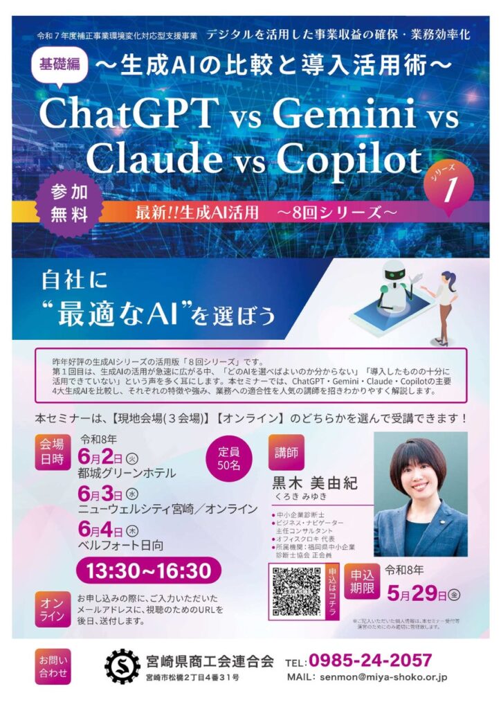 ChatGPT vs Gemini vs Claude vs Copilotセミナー ChatGPT vs Gemini vs Claude vs Copilotセミナー