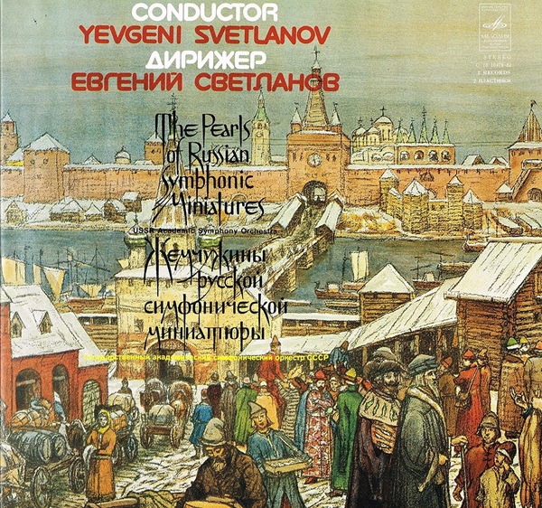 スヴェトラーノフ