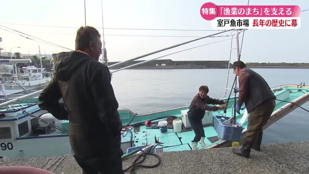 3月31日で閉鎖の『室戸魚市場』最後の一日に密着【高知】(2026年4月1日掲載)|RKC NEWS NNN 共有