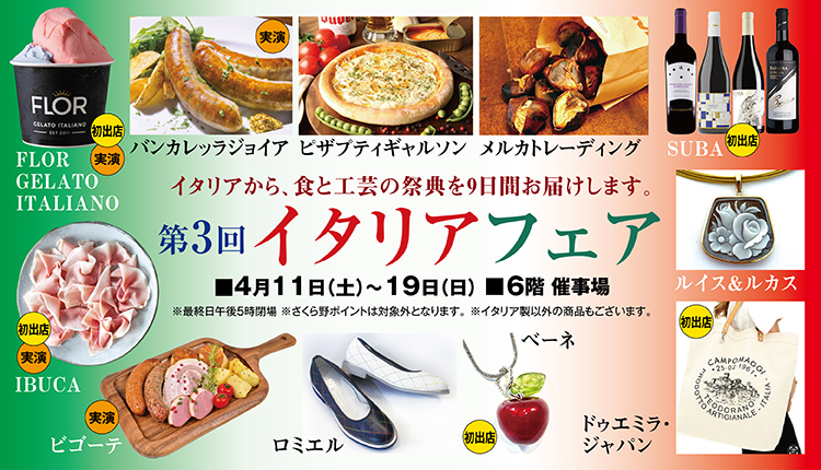 【FLOR GELATO ITALIANO MIYAGI】さくら野百貨店 青森店「イタリアフェア」出店のお知らせ 2026/4/11~