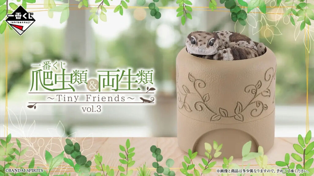 「一番くじ 爬虫類&両生類~Tiny Friends~vol.3」8月29日発売。早速「ニシアフリカトカゲモドキ」公開 – HOBBY Watch 「一番くじ 爬虫類&両生類~Tiny Friends~vol.3」8月29日発売。早速「ニシアフリカトカゲモドキ」公開 - HOBBY Watch