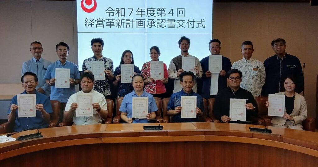 経営革新計画　１２業者に承認　県、累計７８６件に