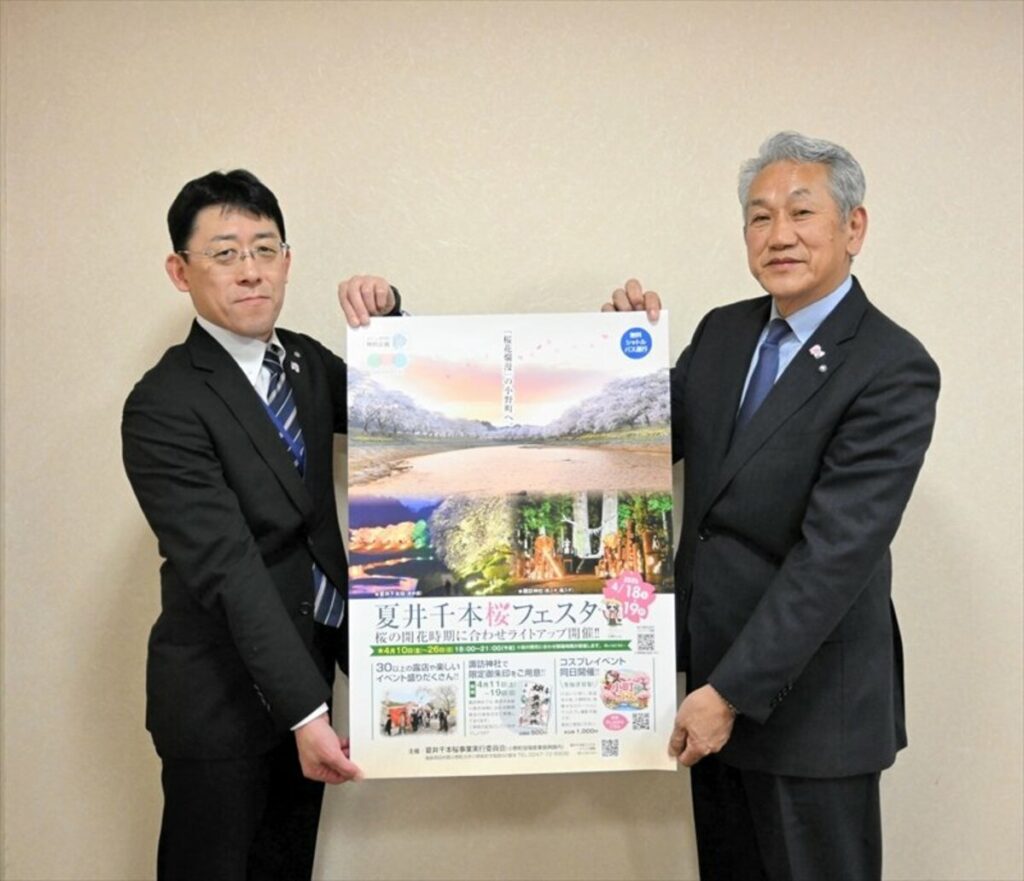 夏井千本桜10日からライトアップ 18、19両日にフェスタ 福島県小野町 | 福島民報デジタル 夏井千本桜10日からライトアップ 18、19両日にフェスタ 福島県小野町 | 福島民報デジタル