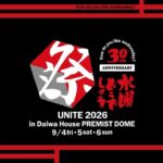 水曜どうでしょう祭UNITE2026