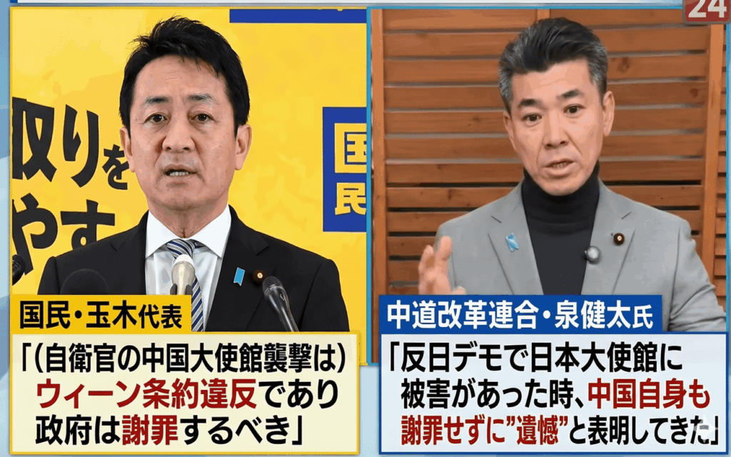 自衛官の中国大使館襲撃　国民・玉木代表「政府は、謝罪するべき！」VS　中道・泉健太「政府は、謝罪するべきじゃない！」