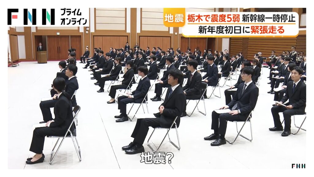 栃木県で最大震度5弱の地震 新年度初日に緊張走る…東北新幹線が一時運転見合わせ（2026年04月01日）