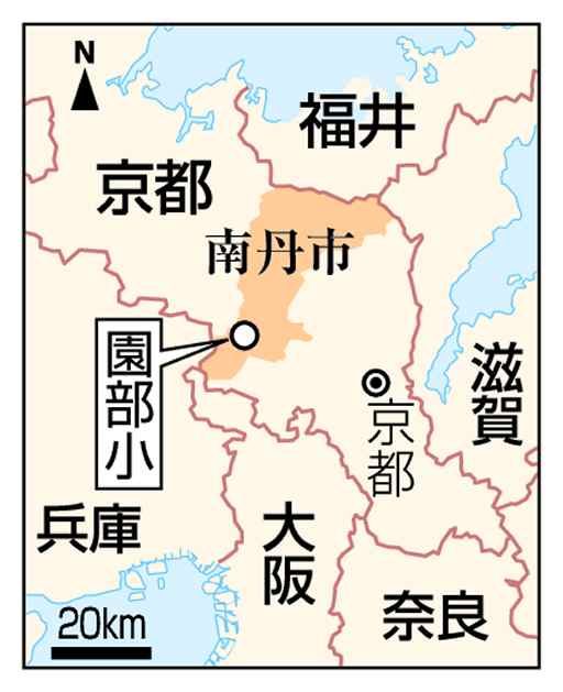 男児不明から２週間　京都　小学校、保護者連絡遅れ