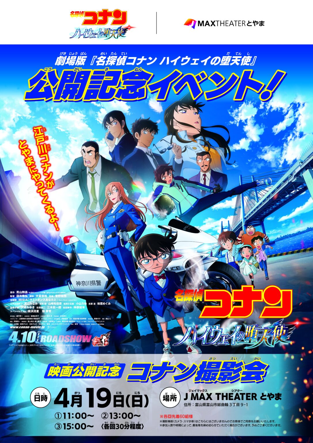 J MAX THEATERとやま ｜北日本新聞webunプラス