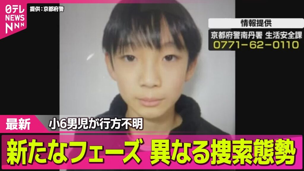 【小6男児行方不明】京都・小6男児不明から15日　自宅近くの山中で“大規模捜索” ── ニュースライブ（日テレNEWS LIVE）