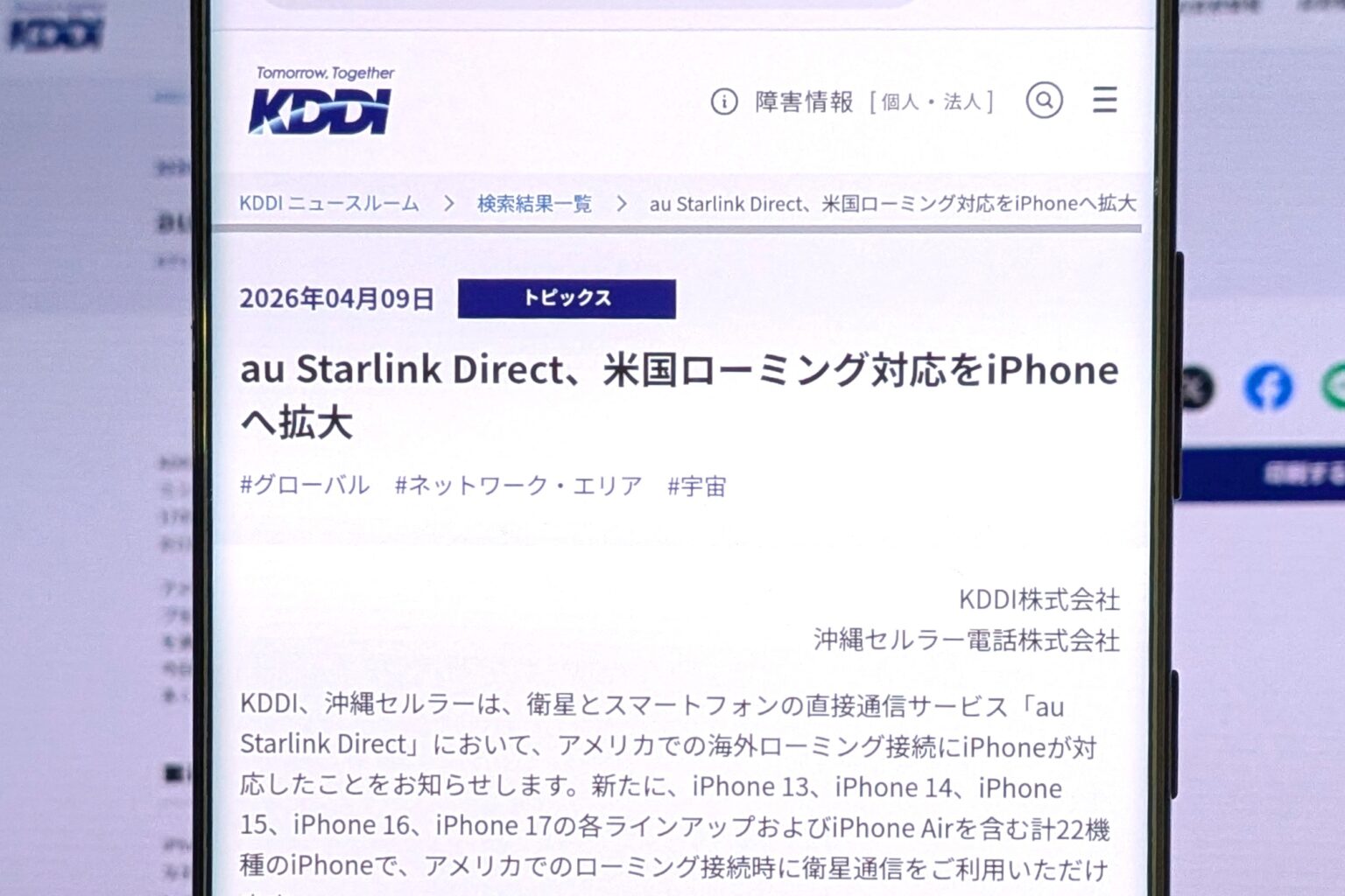 衛星通信「au Starlink Direct」米国ローミングにiPhoneも対応 - ケータイ Watch