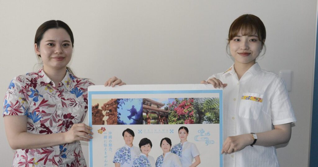 観光大使を募集「沖縄愛ある人」　来月８日応募締め切り