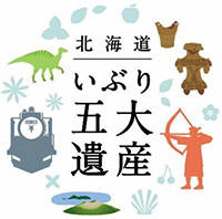 北海道いぶり五大遺産のロゴのイメージ画像1