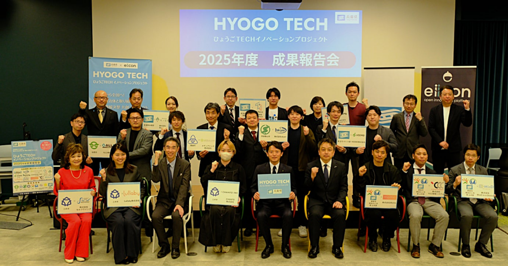 【 兵庫県 × eiicon ＜開催報告＞ 】『ひょうごTECHイノベーションプロジェクト』2025年度成果報告会　2026年3月30日 起業プラザひょうご（神戸市）にて開催しました。