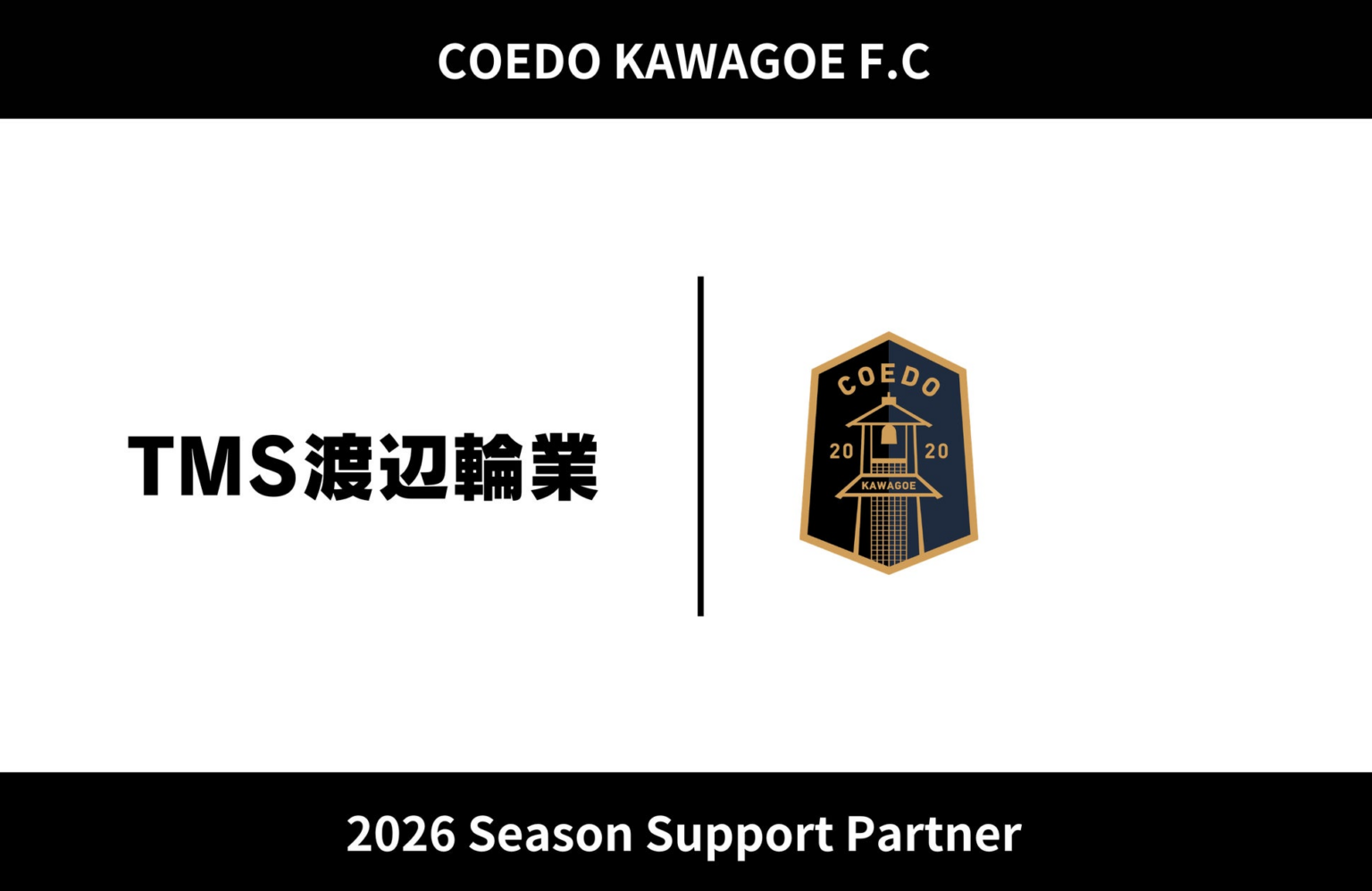埼玉県川越市からJリーグを目指す「COEDO KAWAGOE F.C」、TMS渡辺輪業と2026シーズンのサポートパートナー契約を締結 | COEDO KAWAGOE F.C株式会社のプレスリリース