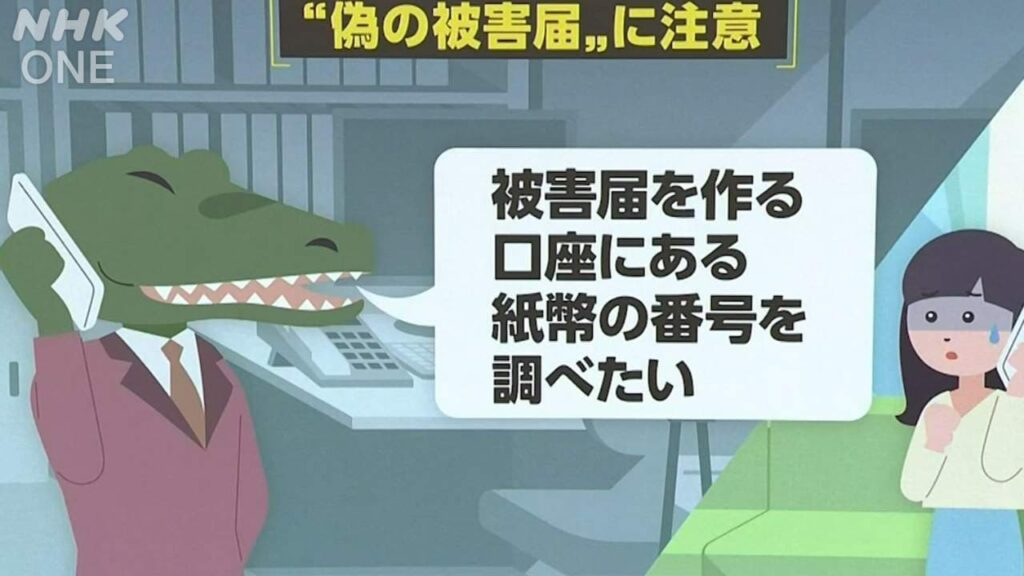 千葉・八街の事例から学ぶ 特殊詐欺の被害と手口「“偽の被害届”に注意！」 動画あり