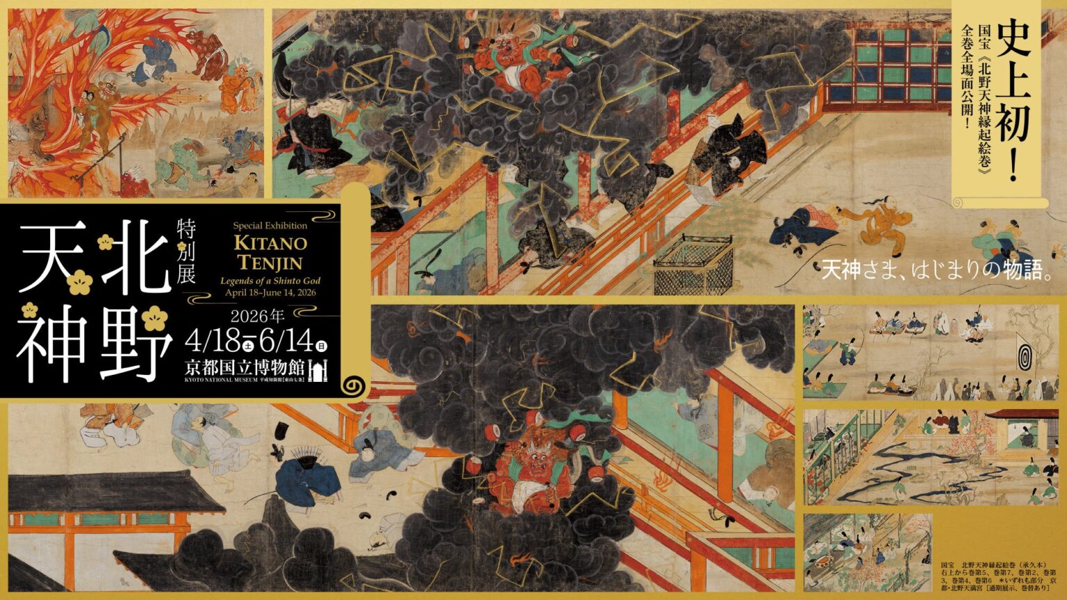 【ハイアット リージェンシー 京都】京都国立博物館 特別展「北野天神」観覧券付きランチプラン登場。『刀剣乱舞ONLINE』コラボチケット付きプランも販売 | ハイアット リージェンシー 京都のプレスリリース 【ハイアット リージェンシー 京都】京都国立博物館 特別展「北野天神」観覧券付きランチプラン登場。『刀剣乱舞ONLINE』コラボチケット付きプランも販売 | ハイアット リージェンシー 京都のプレスリリース