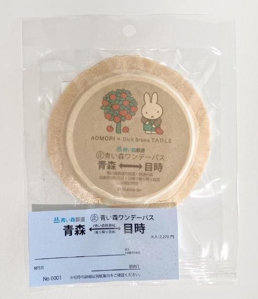青い森鉄道 ミッフィーデザイン 食べられる青い森ワンデーパス 発売