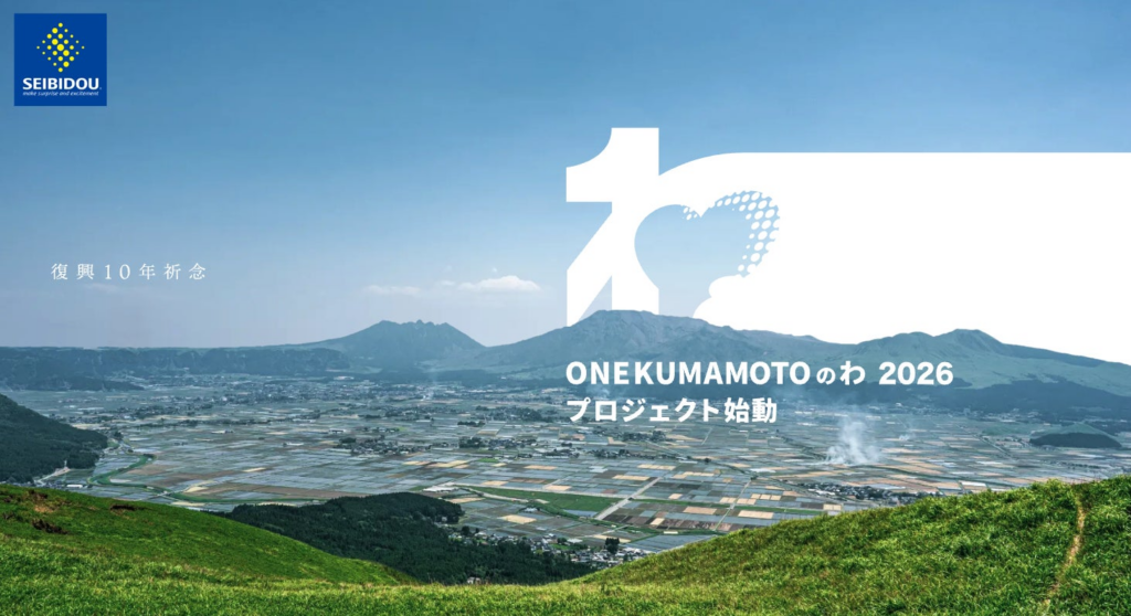 熊本地震から10年。復興祈念イベント「ONE KUMAMOTOのわ 2026」(上村豪による企画プロデュース)にセイビ堂が参画、空間演出とデジタル技術で未来への記憶をつなぐ | 株式会社セイビ堂のプレスリリース 熊本地震から10年。復興祈念イベント「ONE KUMAMOTOのわ 2026」(上村豪による企画プロデュース)にセイビ堂が参画、空間演出とデジタル技術で未来への記憶をつなぐ | 株式会社セイビ堂のプレスリリース