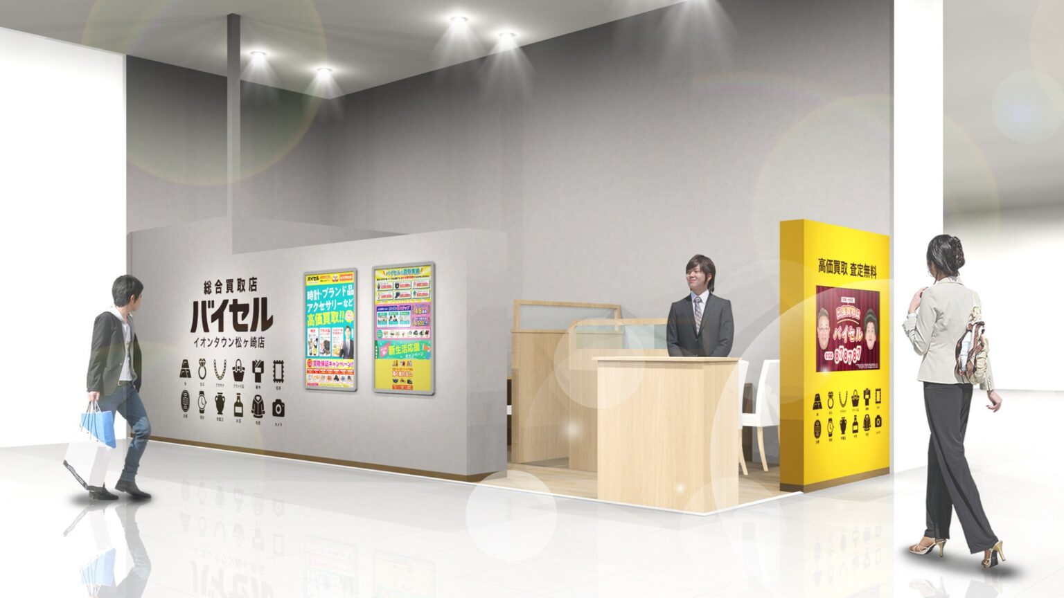 千葉県柏市「イオンタウン松ヶ崎」に中古品買取専門店「バイセル」が4月24日(金)オープン | 株式会社BuySell Technologiesのプレスリリース