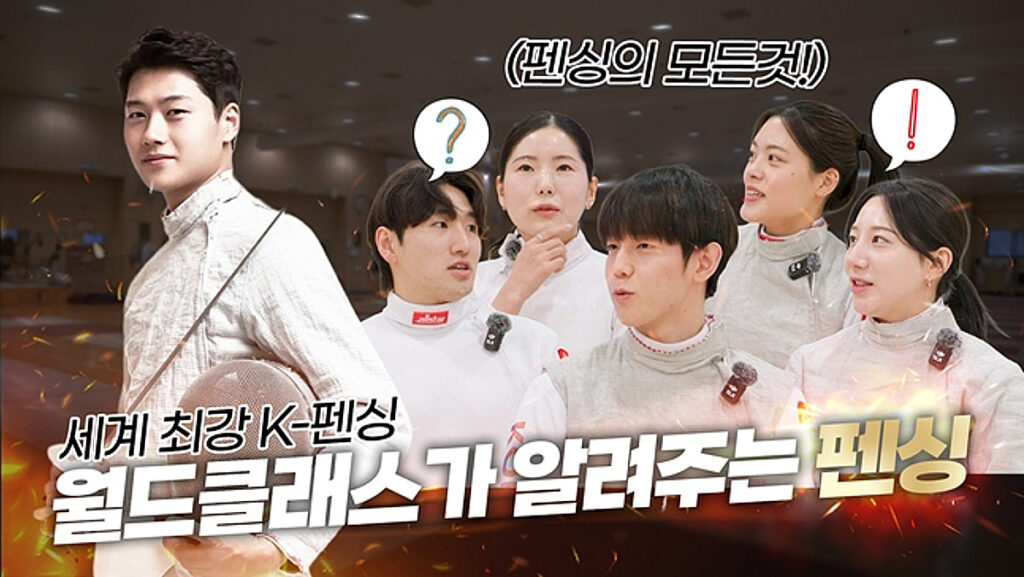 「知ってみるともっと面白いです」「オ・サンウク・ソン・セラ、会長社SKTを通じてフェンシングの普及拡大に取り組む」 | STARNEWS