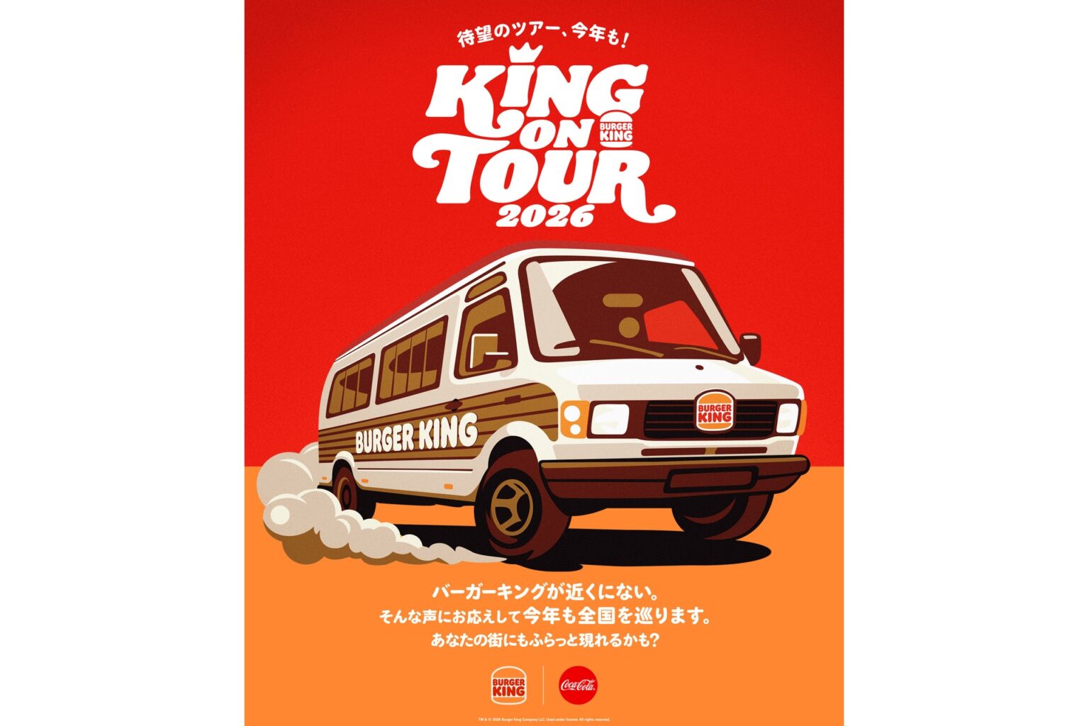 バーガーキング、フードトラックで各地を巡る「KING ON TOUR 2026」を実施。第1弾は宮崎県/佐賀県/山口県 - グルメ Watch