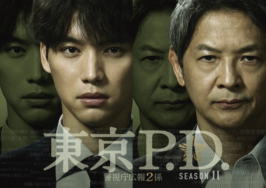 『東京P.D. 警視庁広報２係』season2 第1話をFOD＆公式YouTubeで無料配信！社会派警察ドラマの第2章 | めざましmedia