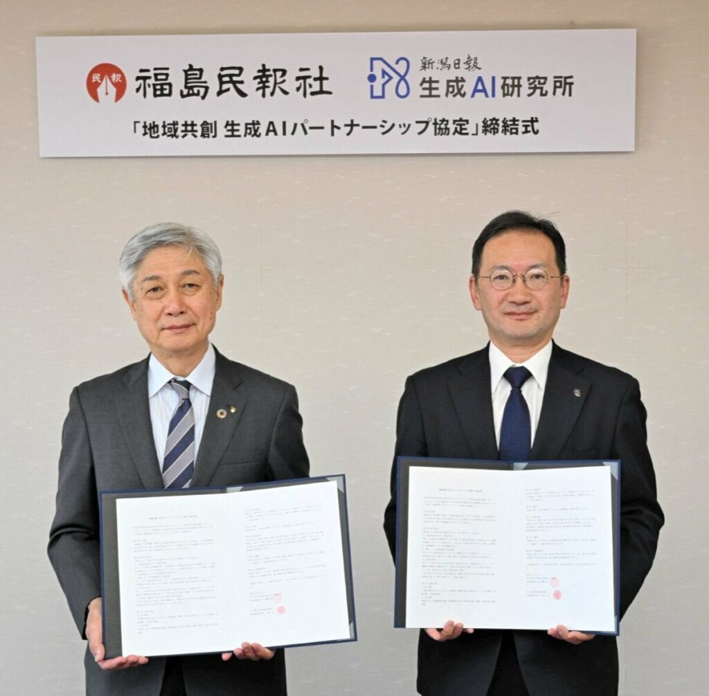 福島民報社と新潟日報生成ＡＩ研究所が協定締結　記事データ生かしＡＩ開発　自治体や企業に提供へ | 福島民報デジタル