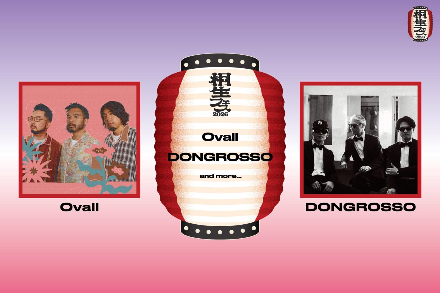 群馬県桐生市にて初開催する野外音楽フェス『KIRYU FESTIVAL 2026 MUSIC & CULTURE』第1弾のアーティスト発表&早割チケットの販売開始! 群馬県桐生市にて初開催する野外音楽フェス『KIRYU FESTIVAL 2026 MUSIC & CULTURE』第1弾のアーティスト発表&早割チケットの販売開始!