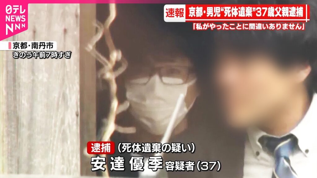 【速報】37歳父親を死体遺棄容疑で逮捕  京都・男児死体遺棄