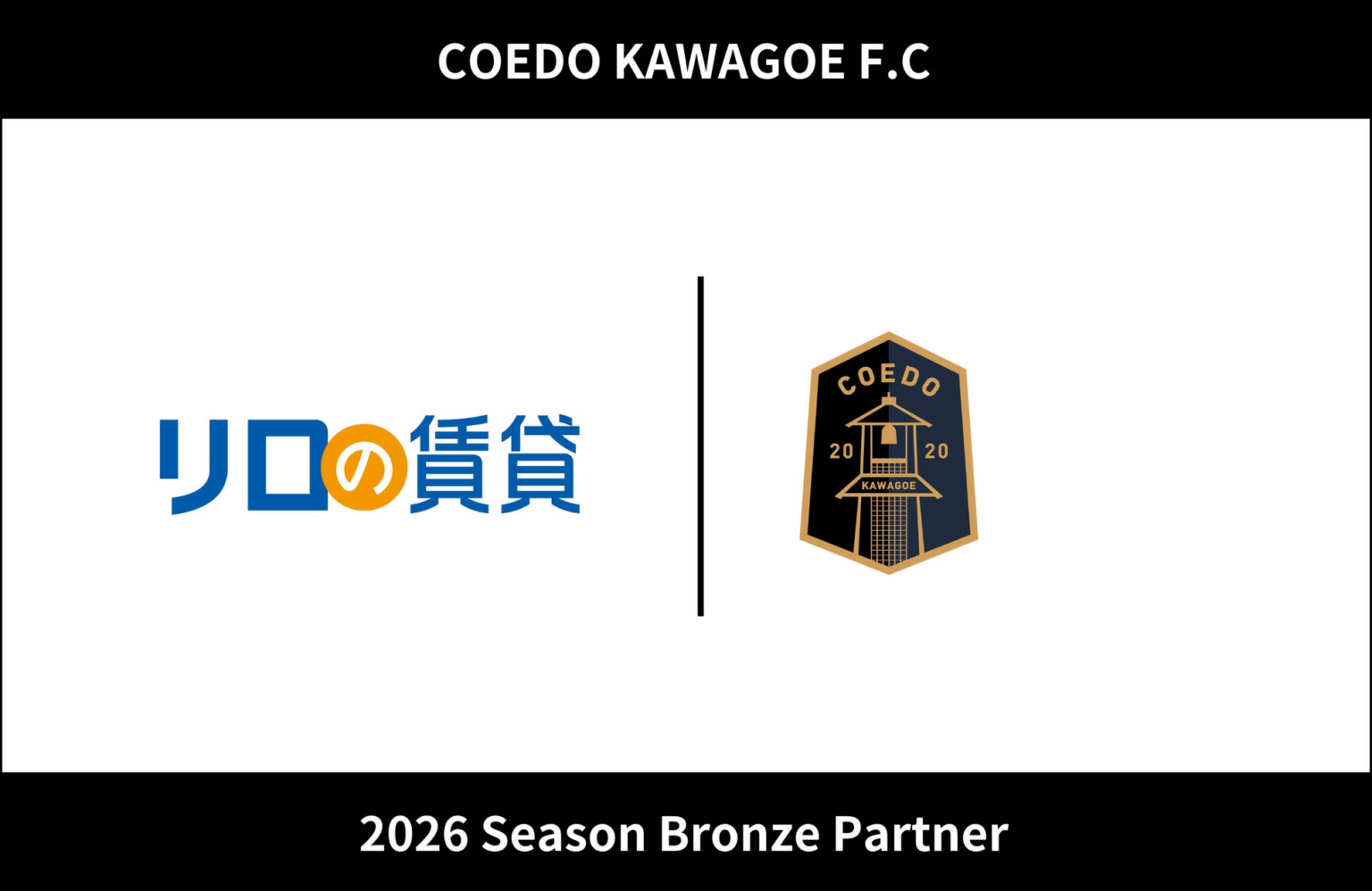 埼玉県川越市からJリーグを目指す「COEDO KAWAGOE F.C」、株式会社レックス大興と2026シーズンのブロンズパートナー契約を締結 | COEDO KAWAGOE F.C株式会社のプレスリリース