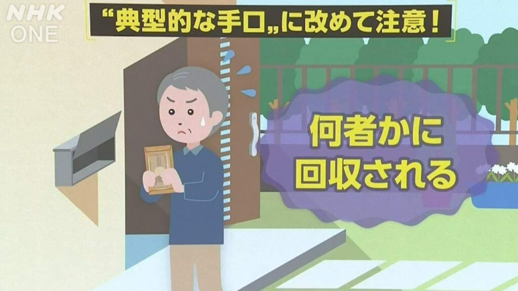 千葉・多古町の事例から学ぶ 特殊詐欺の被害と手口「“典型的な手口”に改めて注意！」 動画あり