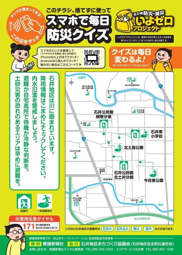 愛媛新聞社がNFCチップ入り折り込みチラシの実証実験、松山市で1000部配布は全国初の試み | Media Innovation / デジタルメディアのイノベーションを加速させる