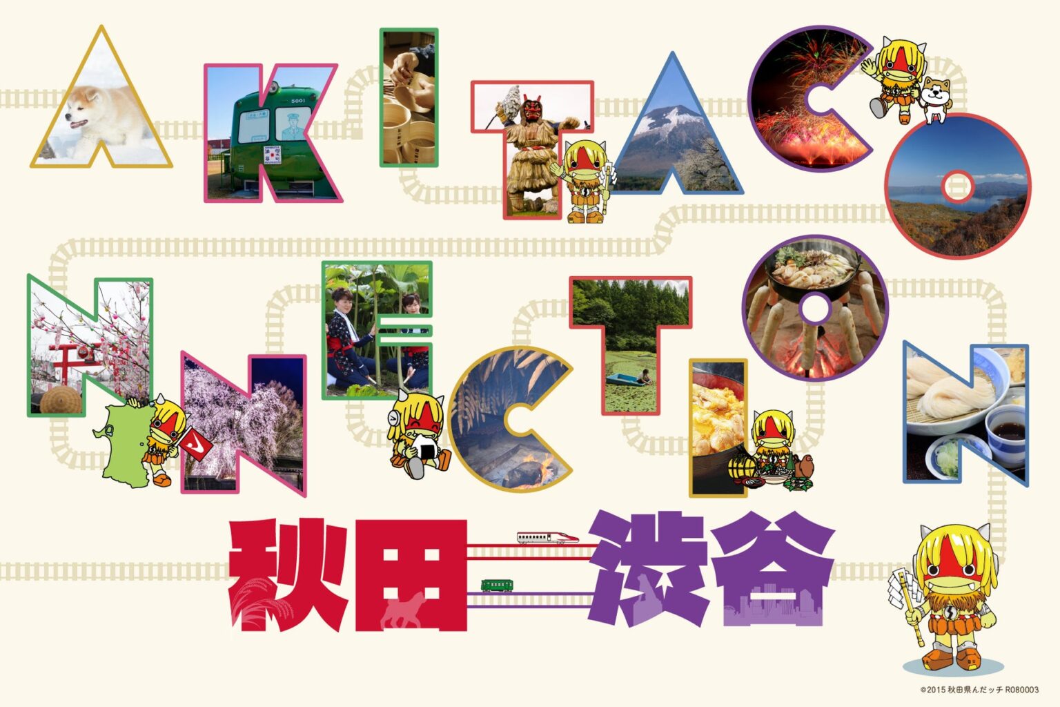 渋谷の中心から、秋田とつながる「AKITA CONNECTION」 | 東急ホテルズ＆リゾーツ株式会社のプレスリリース