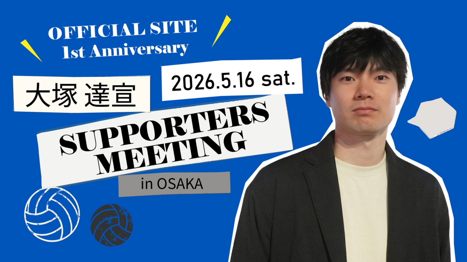 「大塚達宣SUPPORTERS MEETING 2026」開催決定！イタリアでの激闘を終え、進化を遂げた姿で地元・枚方へ待望の凱旋 | 吉本興業株式会社のプレスリリース