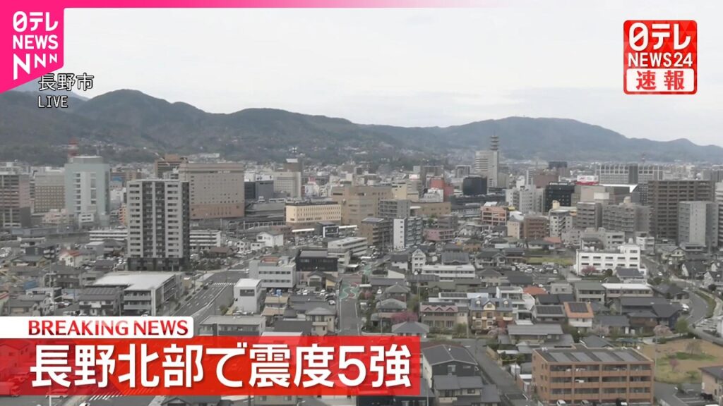 【速報】長野北部で震度5強を観測  津波の心配なし