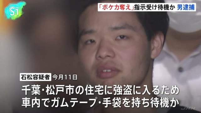 「ポケモンカード」奪うようSNSで指示受け待機か　22歳の男逮捕　千葉・松戸市の住宅近くの車でガムテープや手袋所持で強盗予備容疑　警視庁
