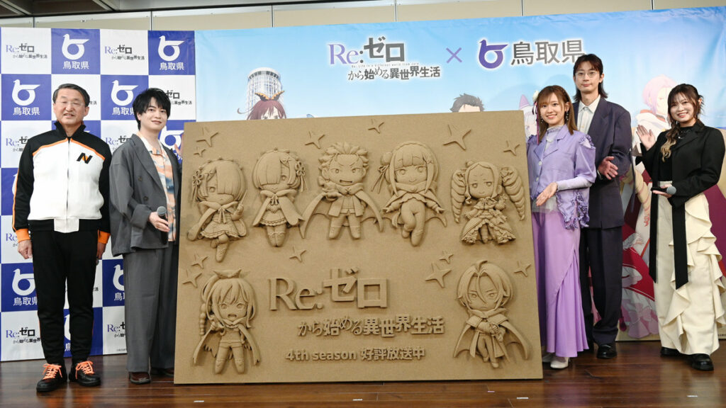 アニメ『Re:ゼロから始める異世界生活 4th season』と鳥取県が砂丘同盟を締結、キャストらと平井知事による調印を見届けてきた - GIGAZINE