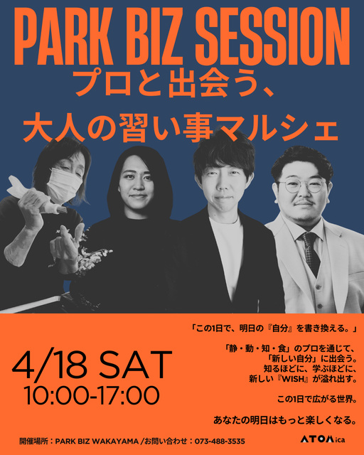 PARK BIZ SESSION 大人の習い事マルシェ