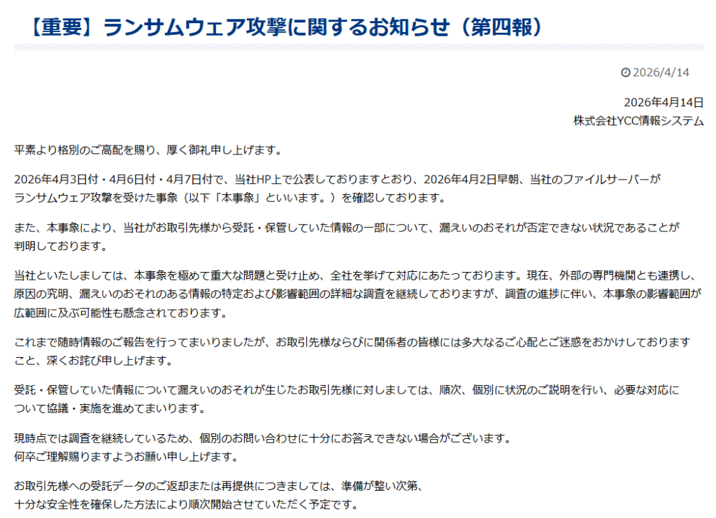 山形県のYCC情報システムにランサムウェア攻撃、自治体などから受託している個人情報漏えいのおそれ - INTERNET Watch